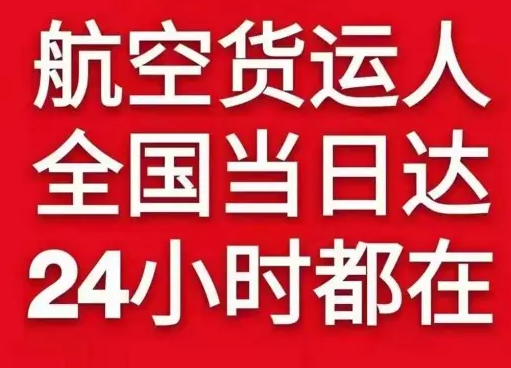 石河子花园机场快运货物、航空货运:物流行业各岗位招聘